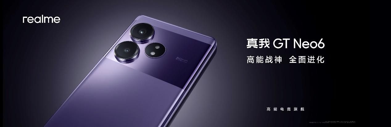 真我GT Neo6评测，骁龙8 Gen3能有多强？