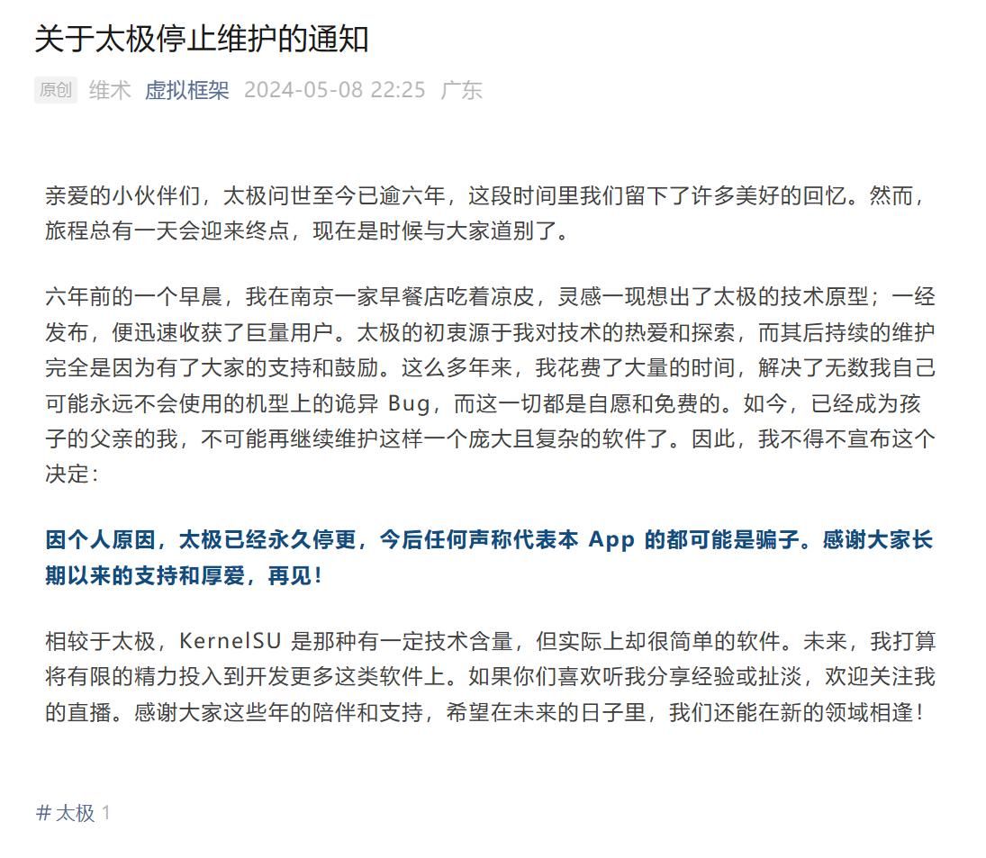 太极框架开发停止，相似Xposed框架的神秘开发者再次出现