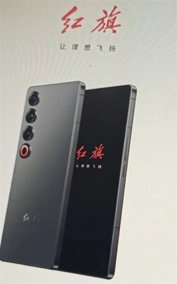 魅族发布新品，红旗竟要跨界手机市场