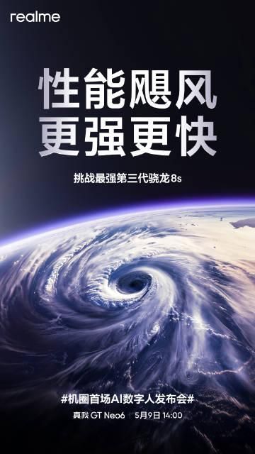 真我GT Neo6即将发布，代号飓风，4月底揭晓