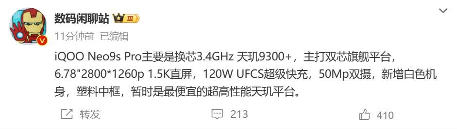 2024年MMDC 2024，确认搭载天机9300+的IQOO Neo9s Pro预告