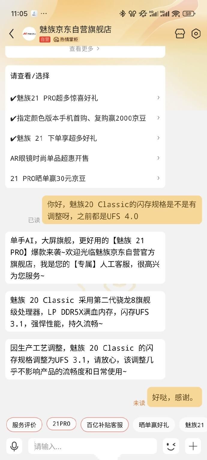UFS 4.0降级成3.1，魅族20经典为何备受争议？