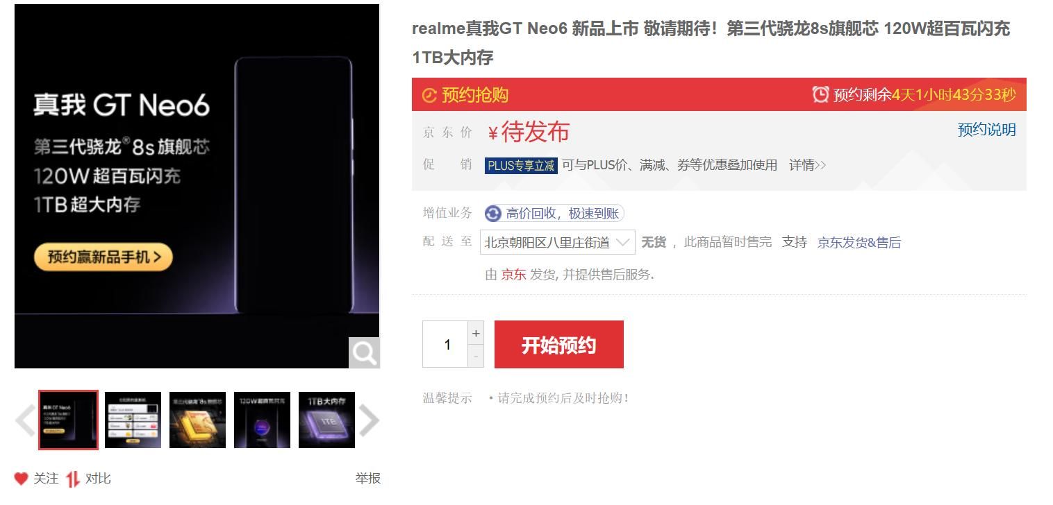 真me GT Neo6，骁龙8Gen3+120W快充 等你来解锁！