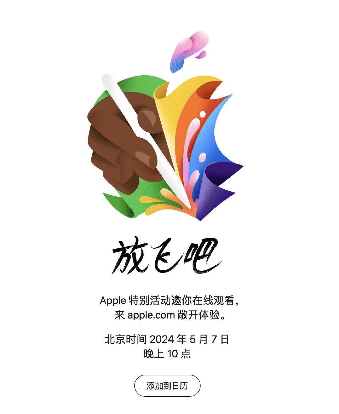 苹果新品发布后的iOS设备排名，第七名