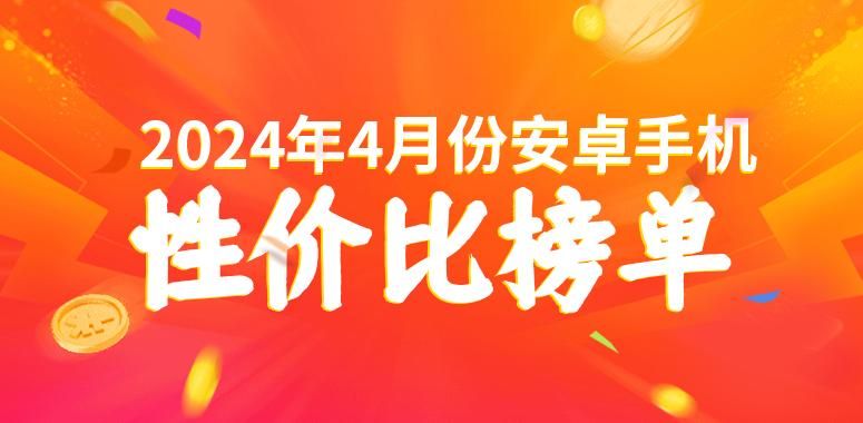 骁龙7+ Gen3性能榜，解锁全新的智能手机体验