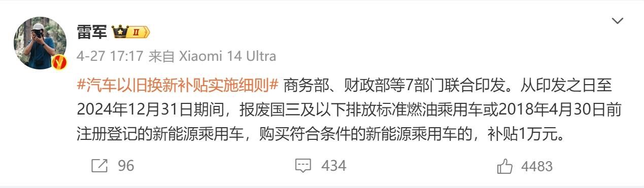 小米SU7首销第二天销售额下滑
