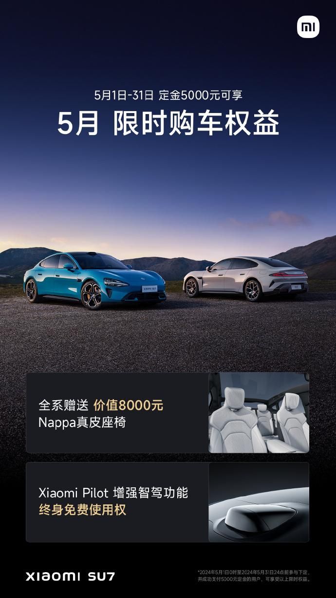 小米SU7首销第二天销售额下滑