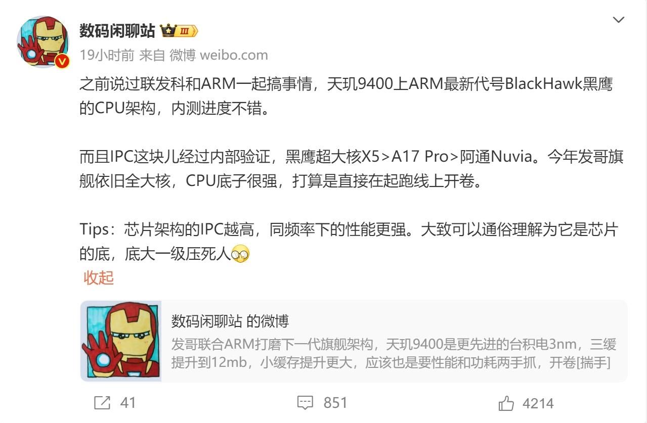 天脊9400目标A17 Pro，新一代处理器的突破之作