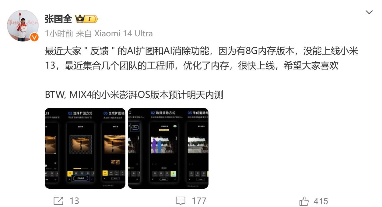 小米13释放存储空间，AI消除和扩展功能即将发布