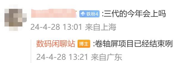 OPPO滚动屏项目被曝搁浅，原定2023年问世