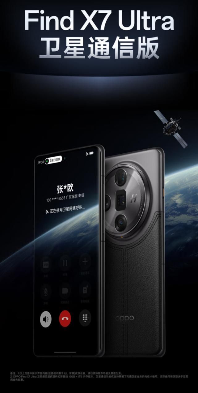 OPPO Find X7 6799元迎新机，配备超卫星通信版