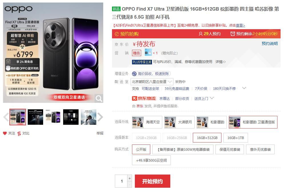 OPPO Find X7 6799元迎新机，配备超卫星通信版