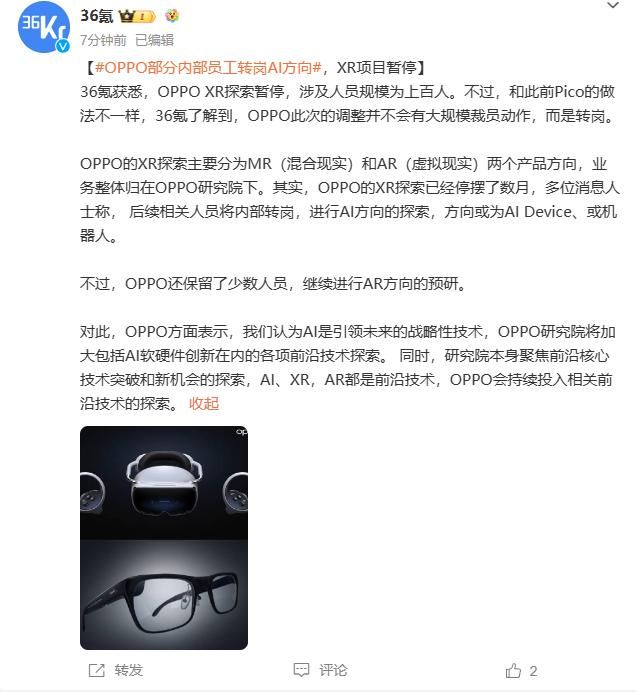 OPPO加大AI投入:XR探索将暂停