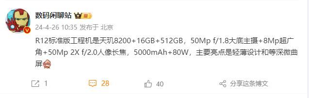 OPPO Reno12标准版配置首次曝光