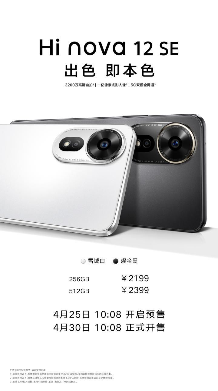 Hi nova 12 SE处理器规格曝光，骁龙695将上场