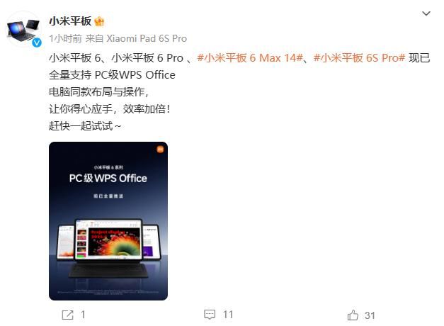 小米平板6升级为PC级WPS，操作与功能体验提升