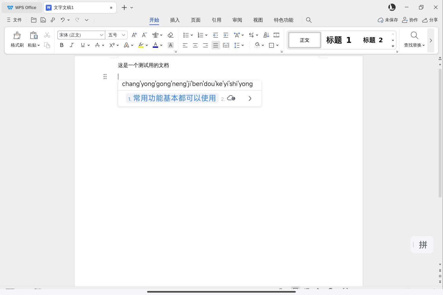 小米平板6升级为PC级WPS，操作与功能体验提升