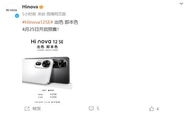 中国邮政通信嗨 nova 12 SE发布，骁龙600系列售出2199