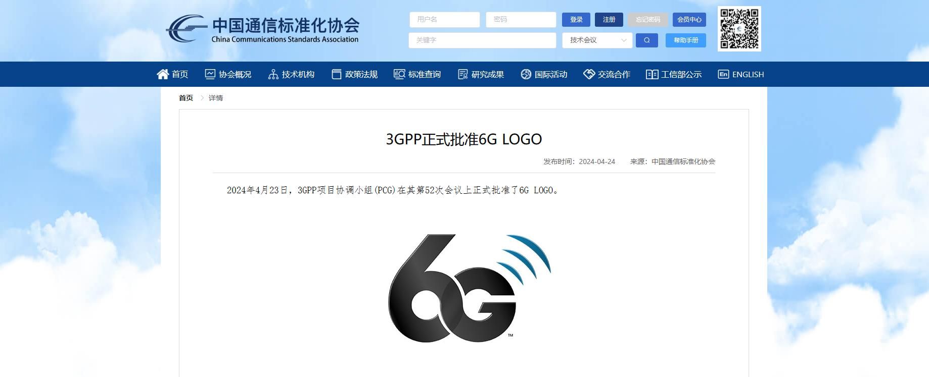 6G标准已通过3GPP认证，成为通信行业的新趋势