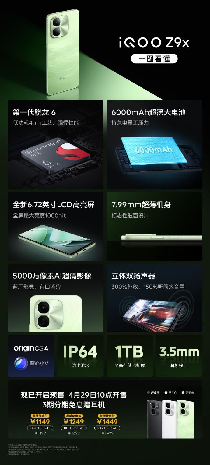 官方公布，IQOO Z9系列6000mAh电池+1999年起销售的骁龙8sGen3