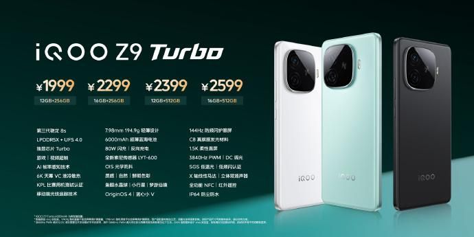 官方公布，IQOO Z9系列6000mAh电池+1999年起销售的骁龙8sGen3