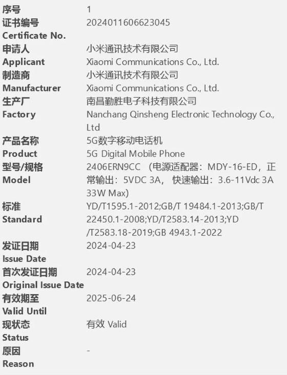 红米13快速充电功能已通过3C认证