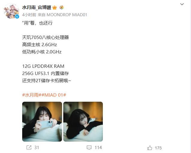 国产耳机厂商首款手机，搭载天机7050，音质出众
