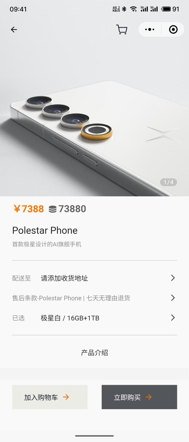  Polestar北极星正式上市，售价7388元