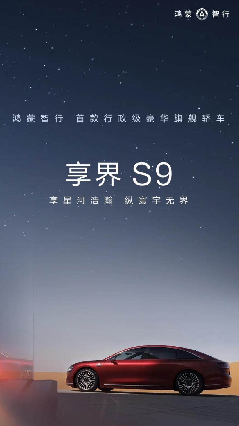 鸿蒙系统智能旗舰，畅享世界S9展台展示