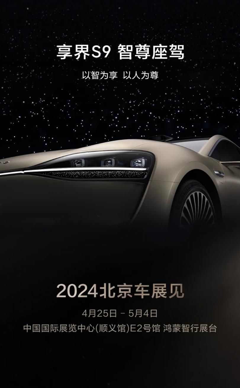 鸿蒙系统智能旗舰，畅享世界S9展台展示