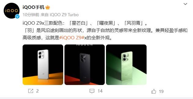 IQOO Z9系列外观公告:旗舰设计语言同款