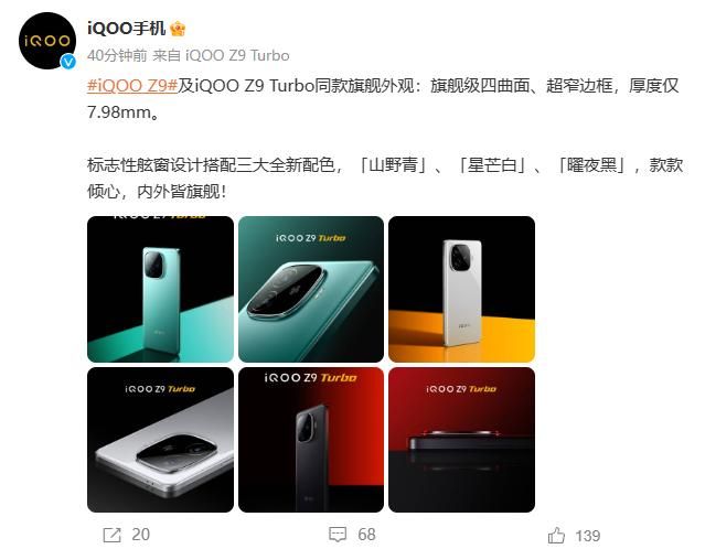 IQOO Z9系列外观公告:旗舰设计语言同款