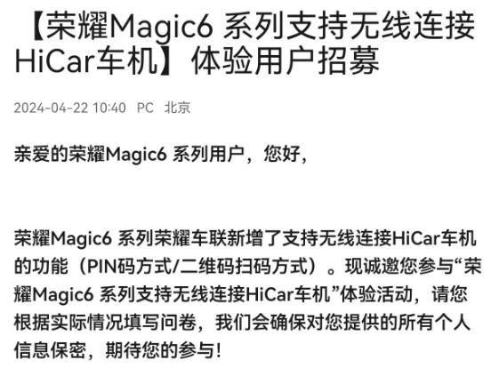 荣耀Magic6公测招募，加入华为HiCar车载连接支持，体验科技与驾驶的完美结合