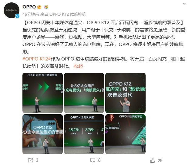 OPPO K12，理论待机时间长达17天
