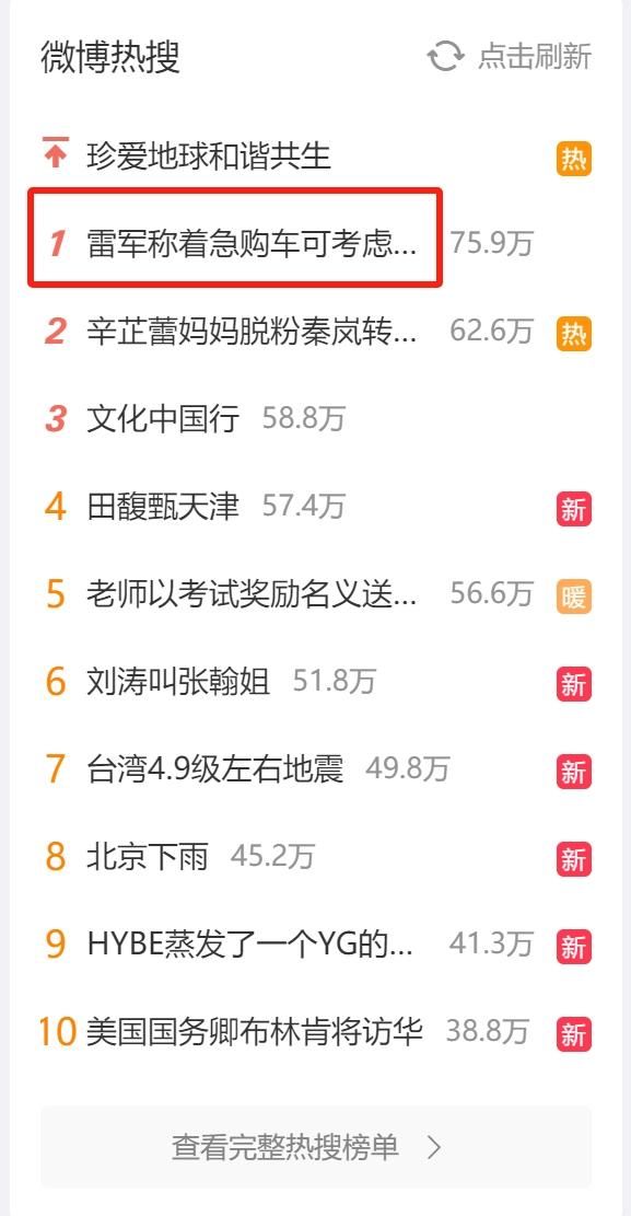 雷军回应，一个小时内就上了热搜。