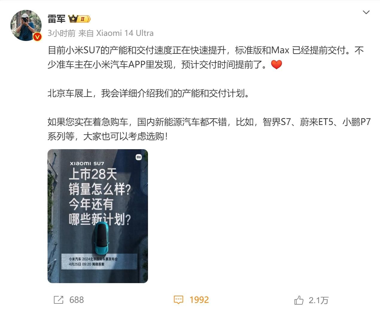 雷军回应，一个小时内就上了热搜。