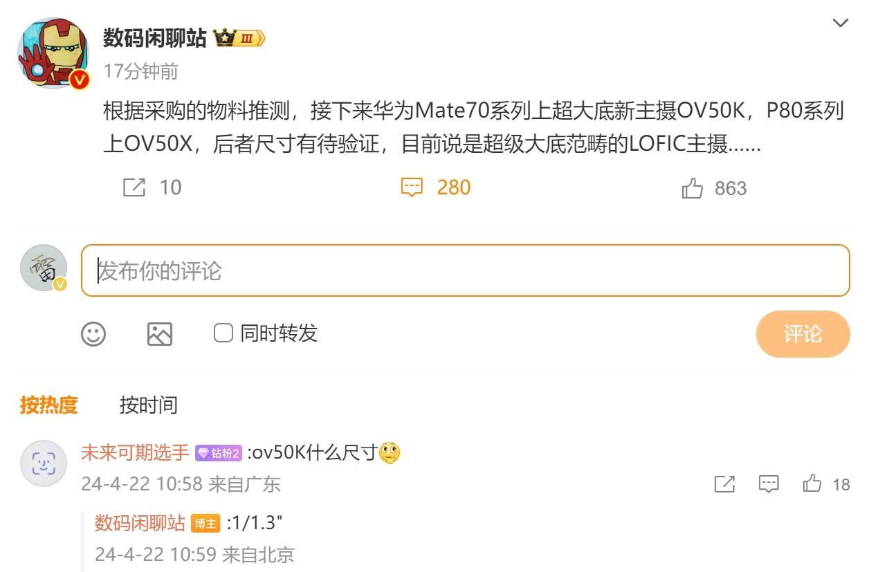 大底更换，华为Mate70/P80焕新体验全面升级！