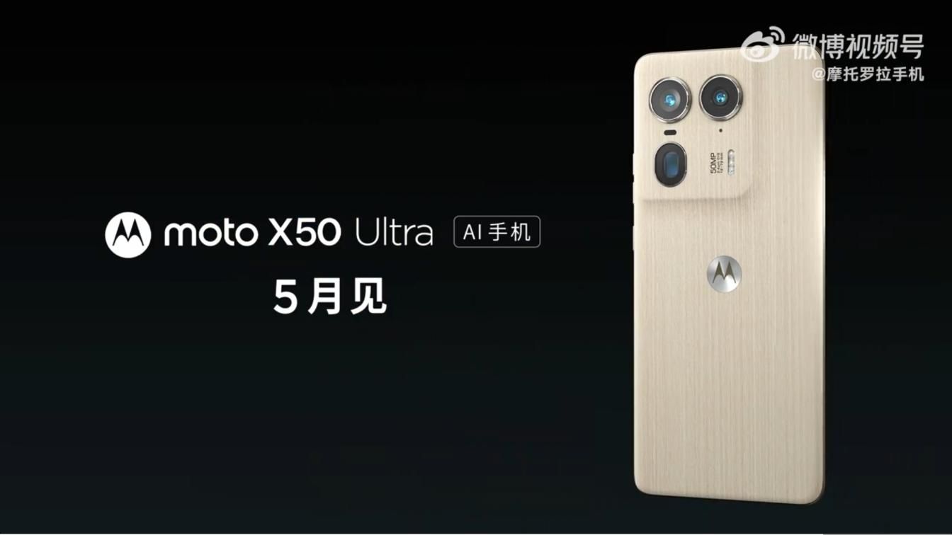 摩托X50 Ultra5月发布，拥有超快处理器和大容量电池的顶级智能手机