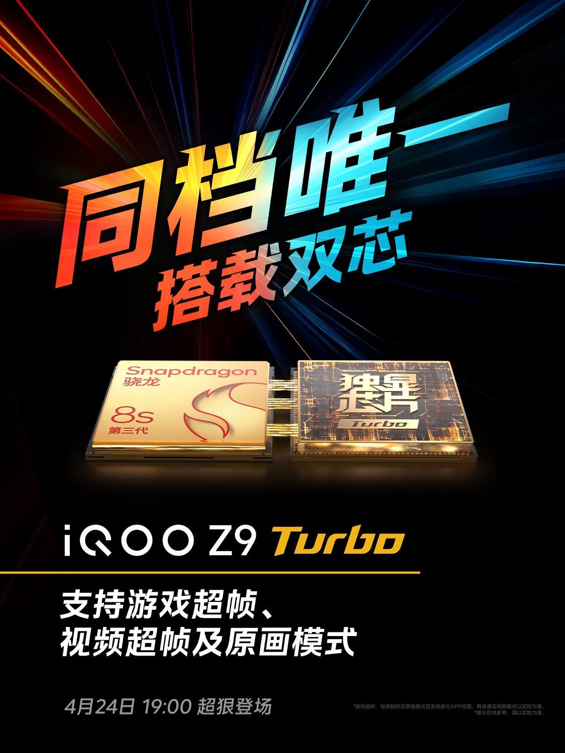 官方公布，IQOO Z9和Z9 Turbo配备了全新的1.5K华星C8屏幕调光模...