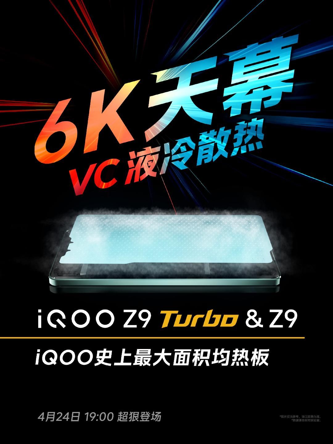 官方公布，IQOO Z9和Z9 Turbo配备了全新的1.5K华星C8屏幕调光模...