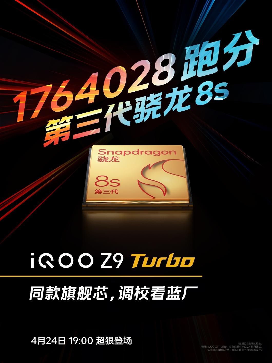 官方公布，IQOO Z9和Z9 Turbo配备了全新的1.5K华星C8屏幕调光模...