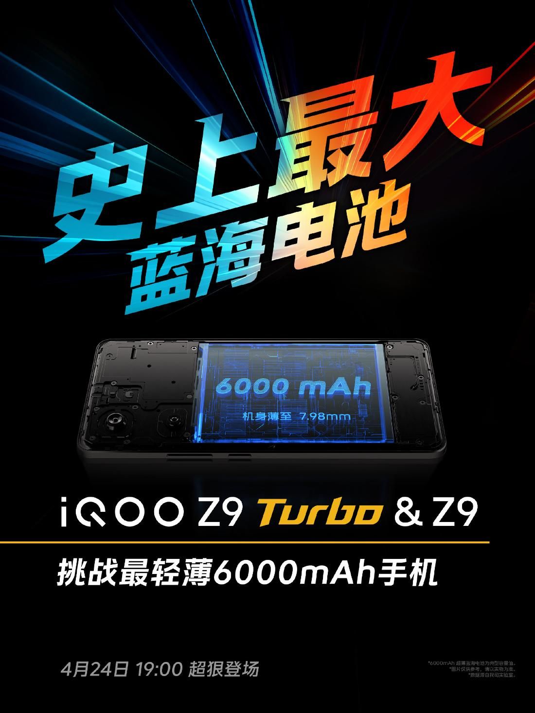 官方公布，IQOO Z9和Z9 Turbo配备了全新的1.5K华星C8屏幕调光模...