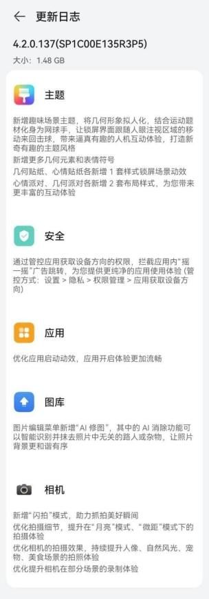 华为Pura 70新增系统更新功能，防抖跳转拦截等创新设计