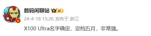 Vivo X100 Ultra 何时发布？