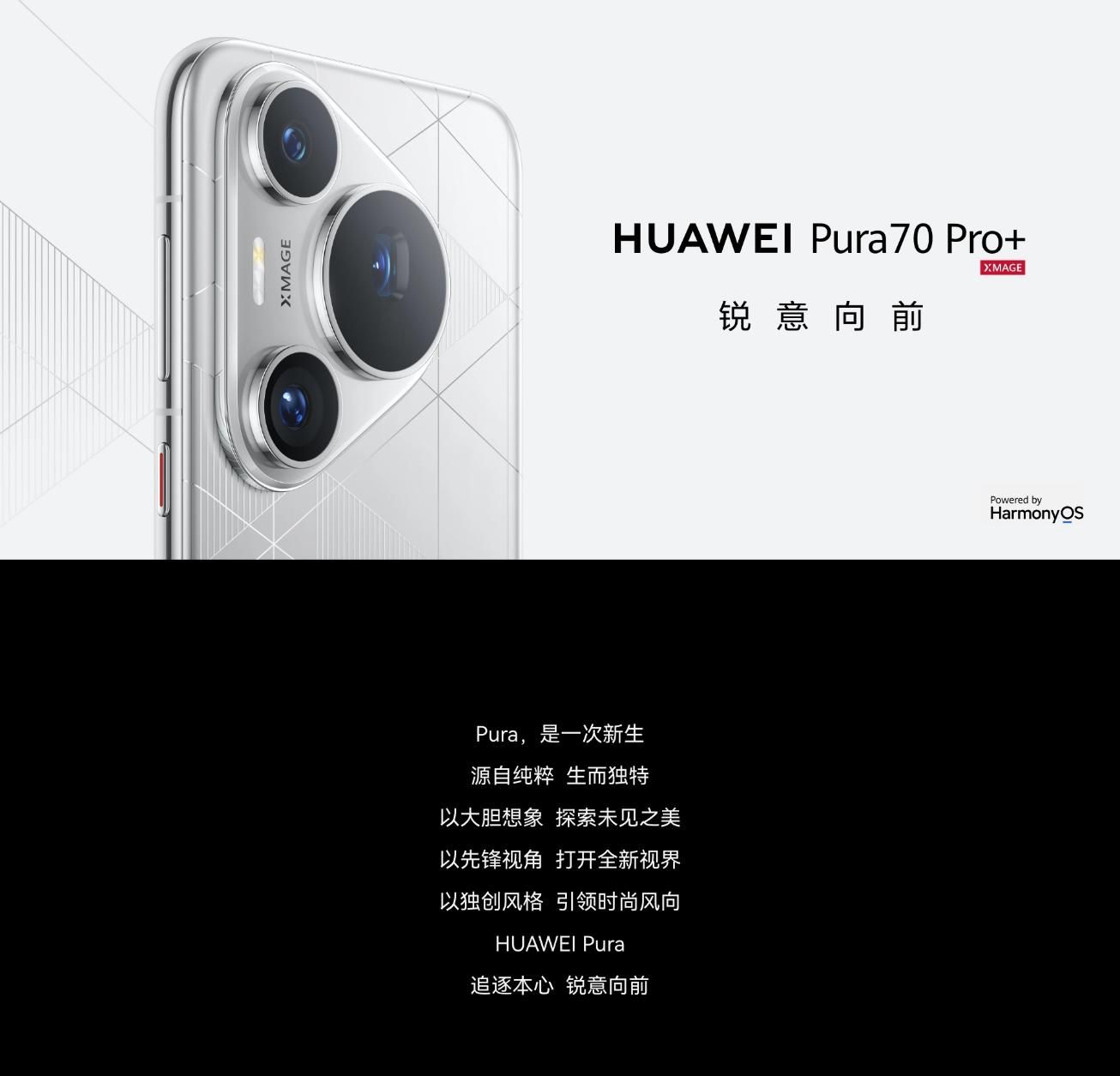 华为Pura 70 Pro/Pro+上架官网，更智能的手机主摄和北斗卫星导航系统