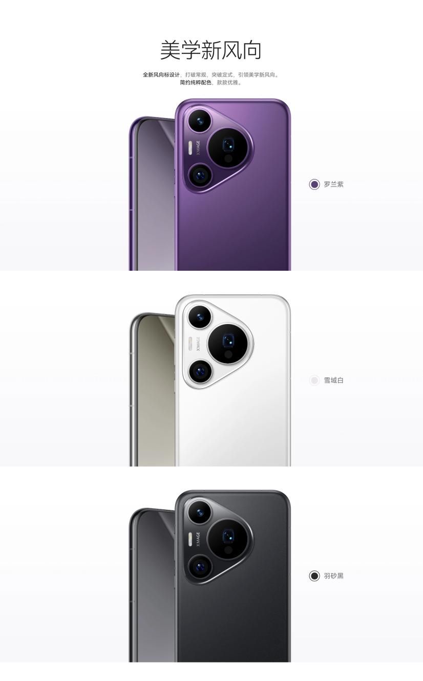 华为Pura 70 Pro/Pro+上架官网，更智能的手机主摄和北斗卫星导航系统
