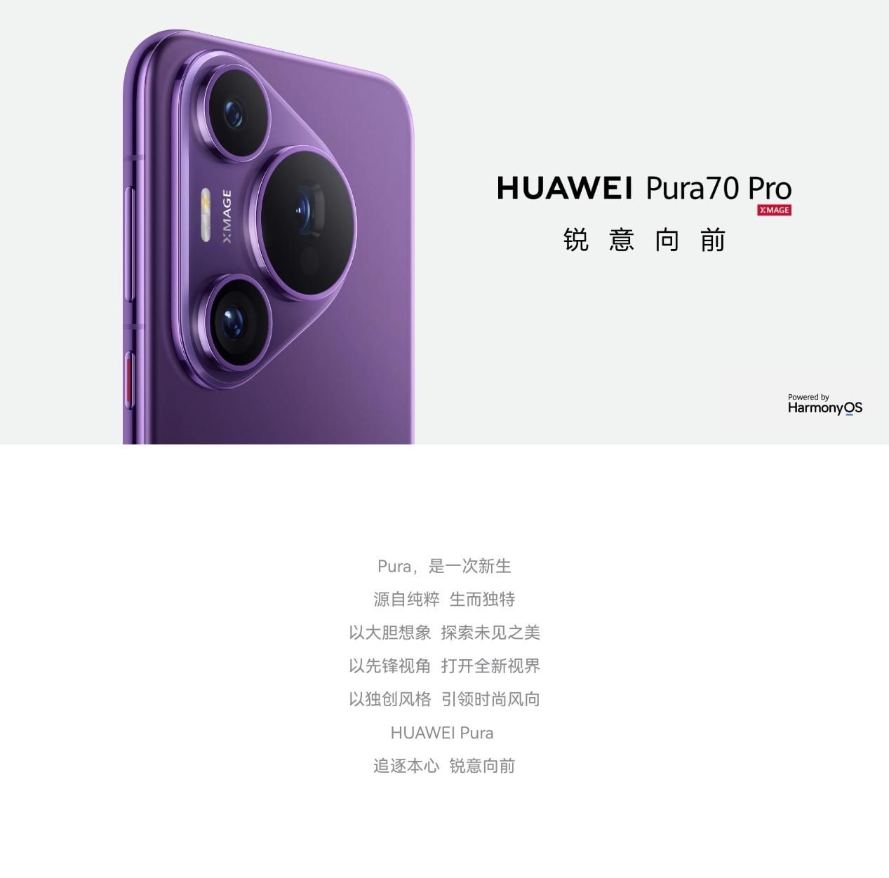 华为Pura 70 Pro/Pro+上架官网，更智能的手机主摄和北斗卫星导航系统