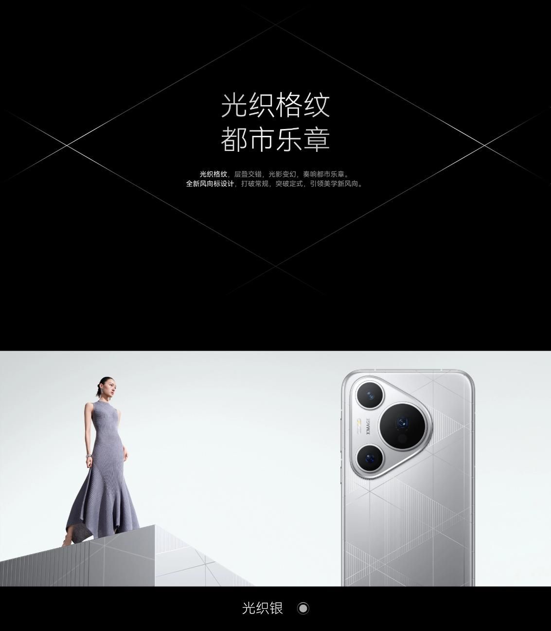 华为Pura 70 Pro/Pro+上架官网，更智能的手机主摄和北斗卫星导航系统