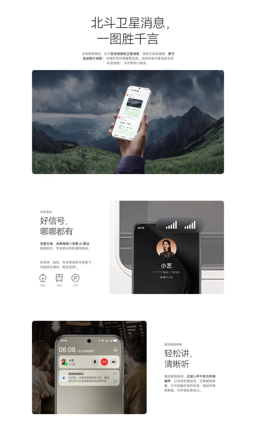 华为Pura 70 Pro/Pro+上架官网，更智能的手机主摄和北斗卫星导航系统