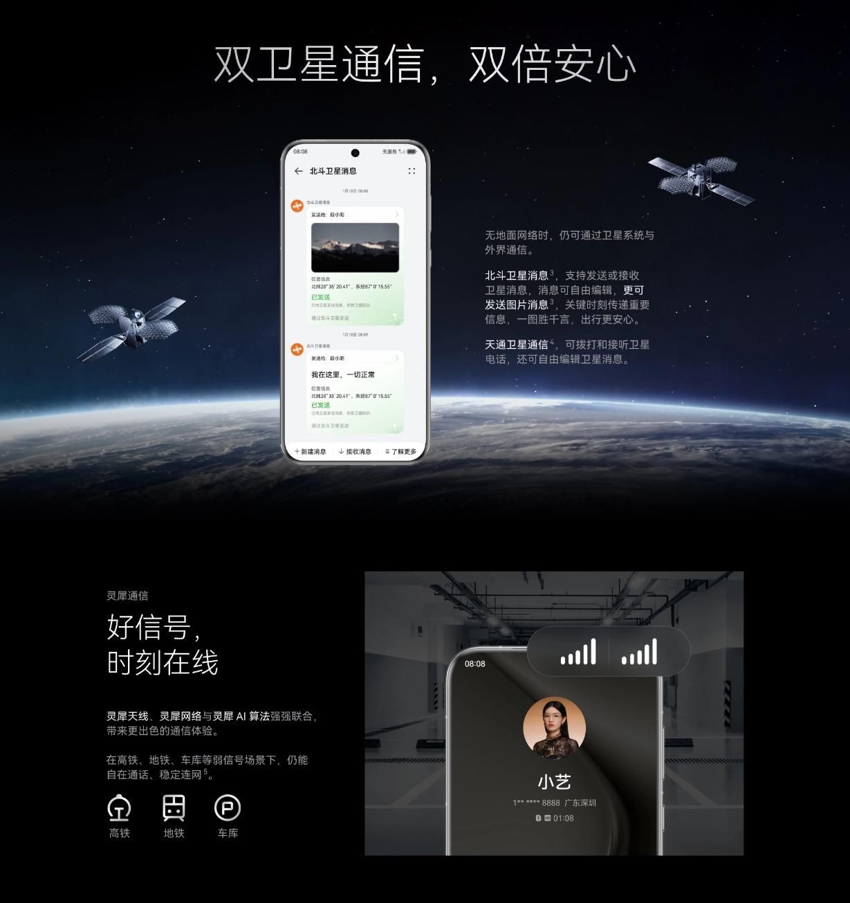 华为Pura 70 Pro/Pro+上架官网，更智能的手机主摄和北斗卫星导航系统